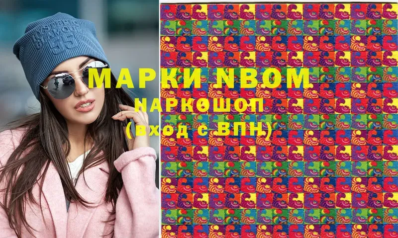 Марки NBOMe 1500мкг  Аргун 